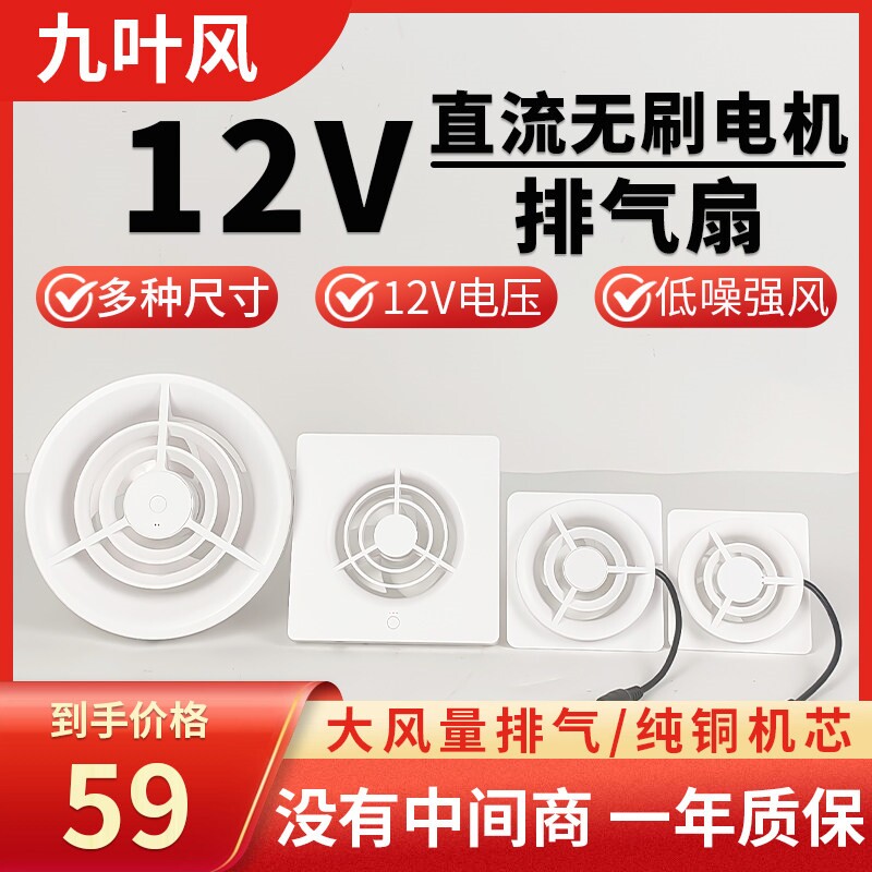 12v直流排气扇强力静音无刷微型
