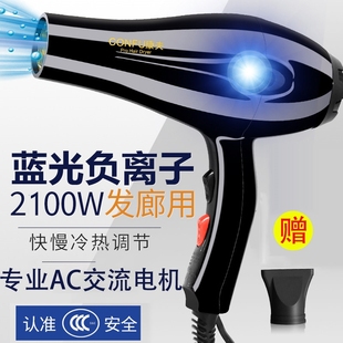 康夫吹风机专业理发店发廊家用电2100W大功率专业AC交流电机吹风
