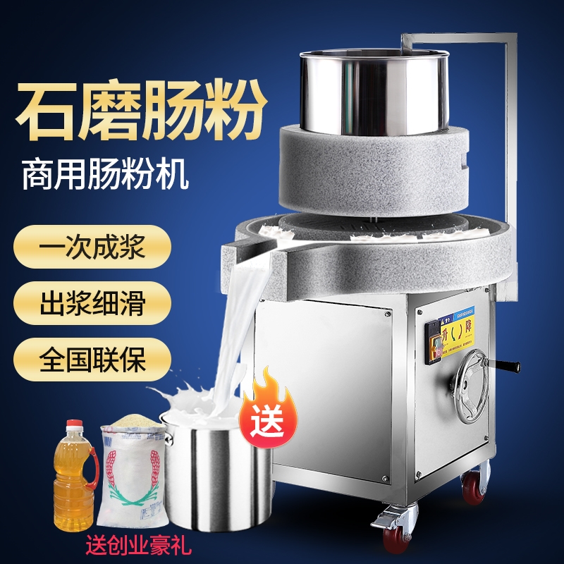 谷能石磨肠粉机石磨机电动商用全