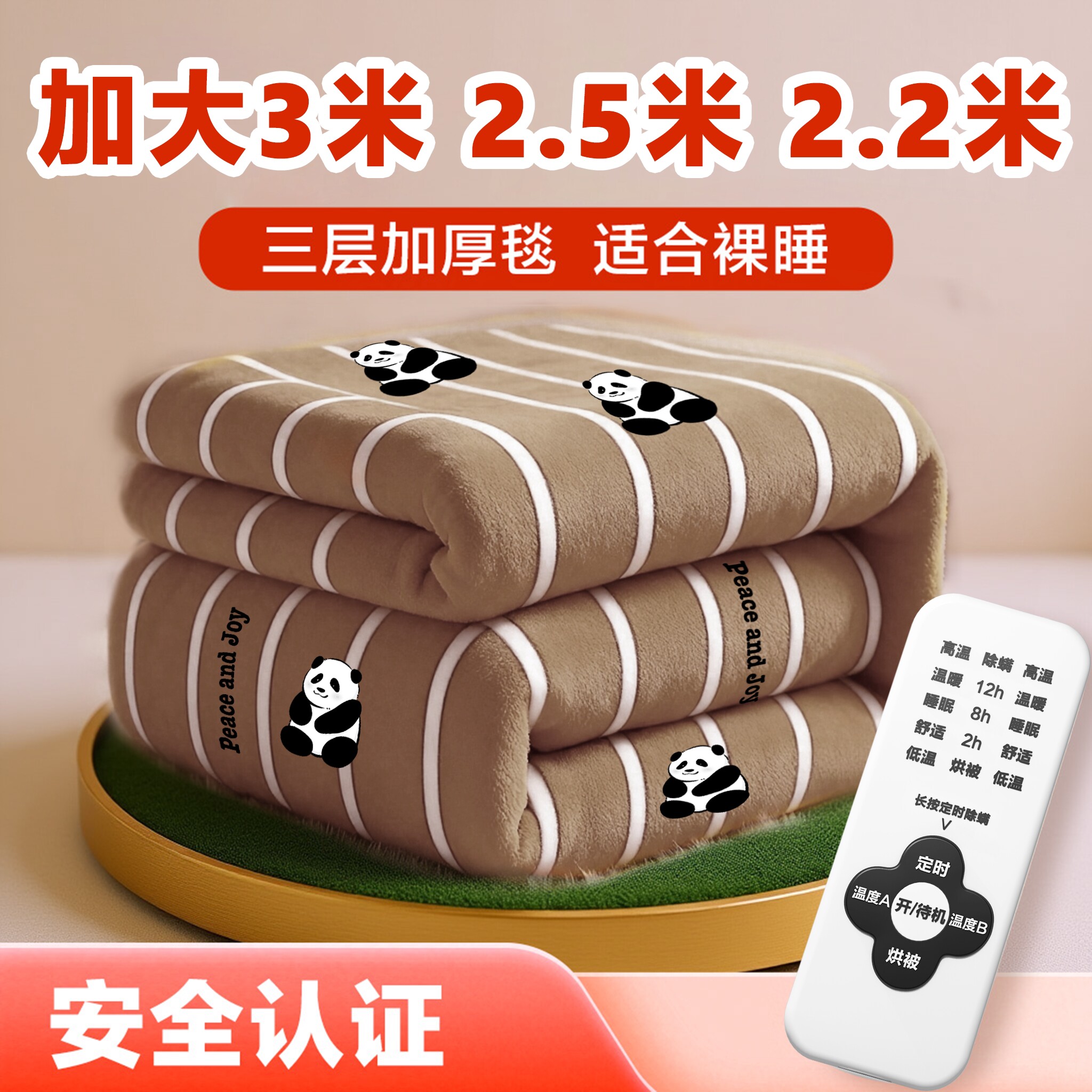 电热毯3米2.5米2.2米三四人智能