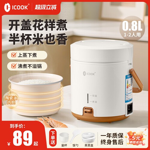 迷你电饭煲1人特小号电饭煲0.8L