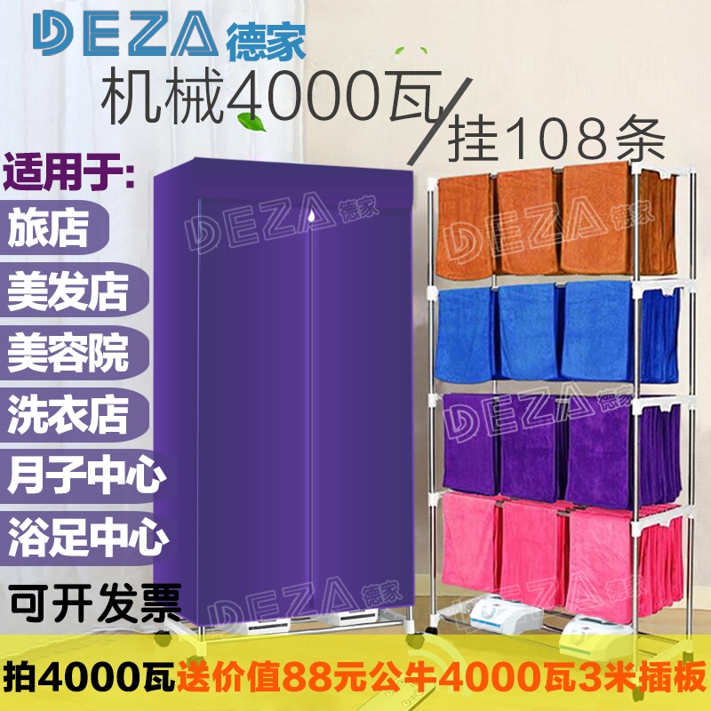 商用四层毛巾烘衣机美容院发廊洗