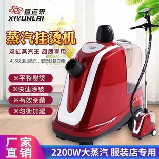喜运来911双缸蒸汽王包邮商用家烫机用服装店大功率2200W挂