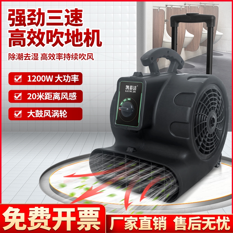 风机吹地机地面吹干机KJ63商用大
