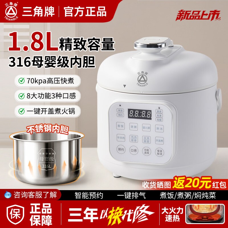 三角牌电压力锅小型1.8L家用智能