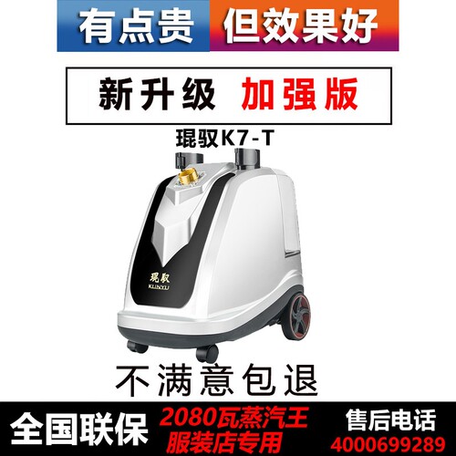 琨驭K7-T挂烫机新款商用服装店蒸