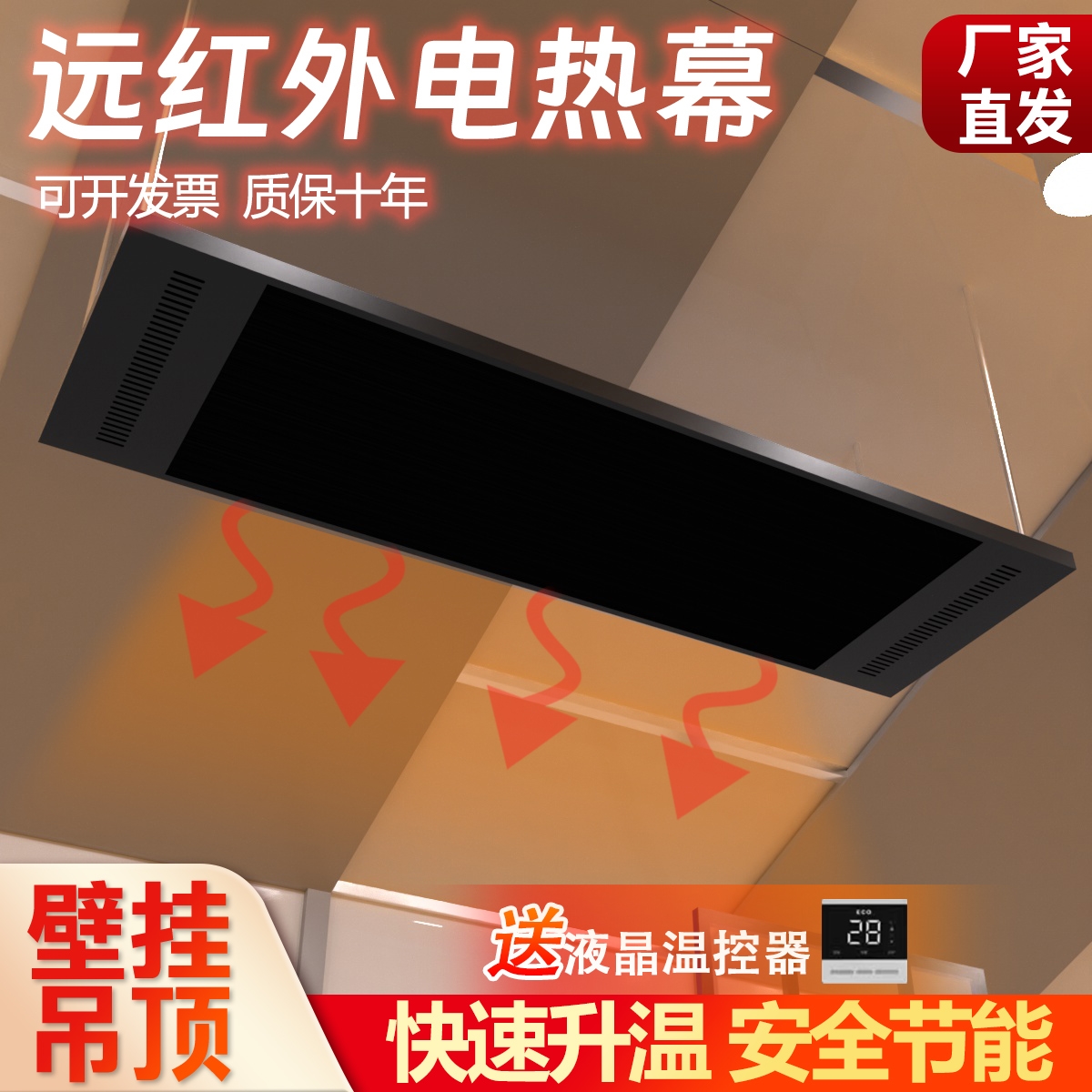 商用取暖器远红外电热幕高温辐射