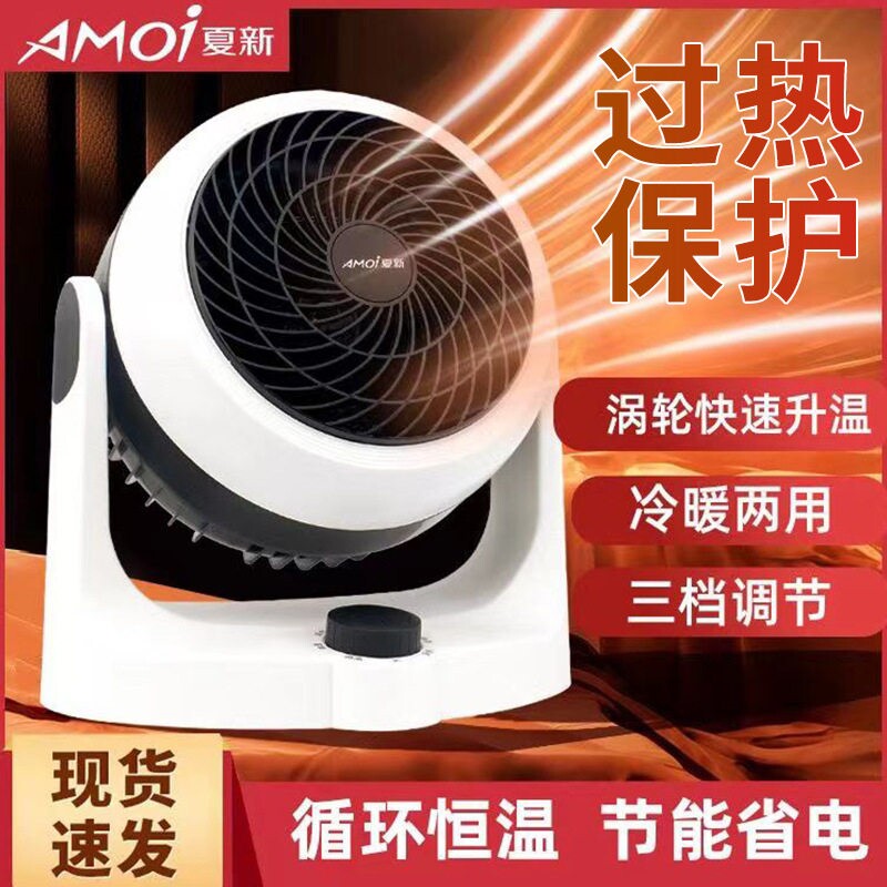 AMoi夏新家用小型取暖神器便携式室台式暖风机热风机电暖气办公