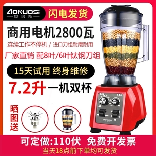 奥诺斯110V商用豆浆机大容量早餐拌料理机店无渣免滤现磨破壁机搅