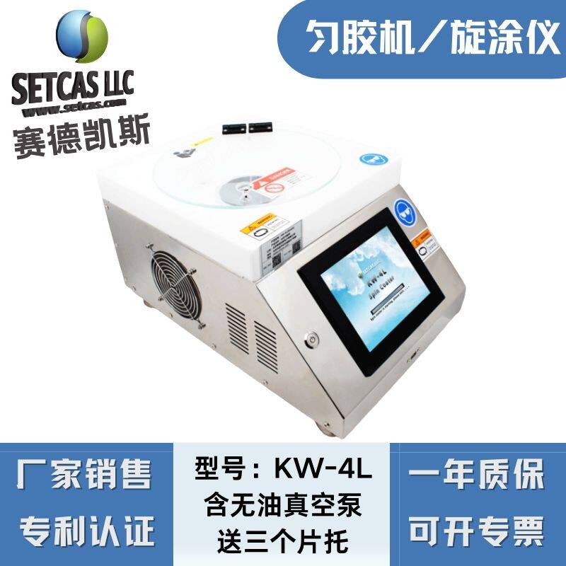 北京赛德凯斯原厂KW-4L匀胶机旋涂仪触摸屏PTFE内腔含泵送片托