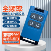 对拷贝遥控器电动门卷帘门卷闸门伸缩门遥控器摩托车钥匙433 315