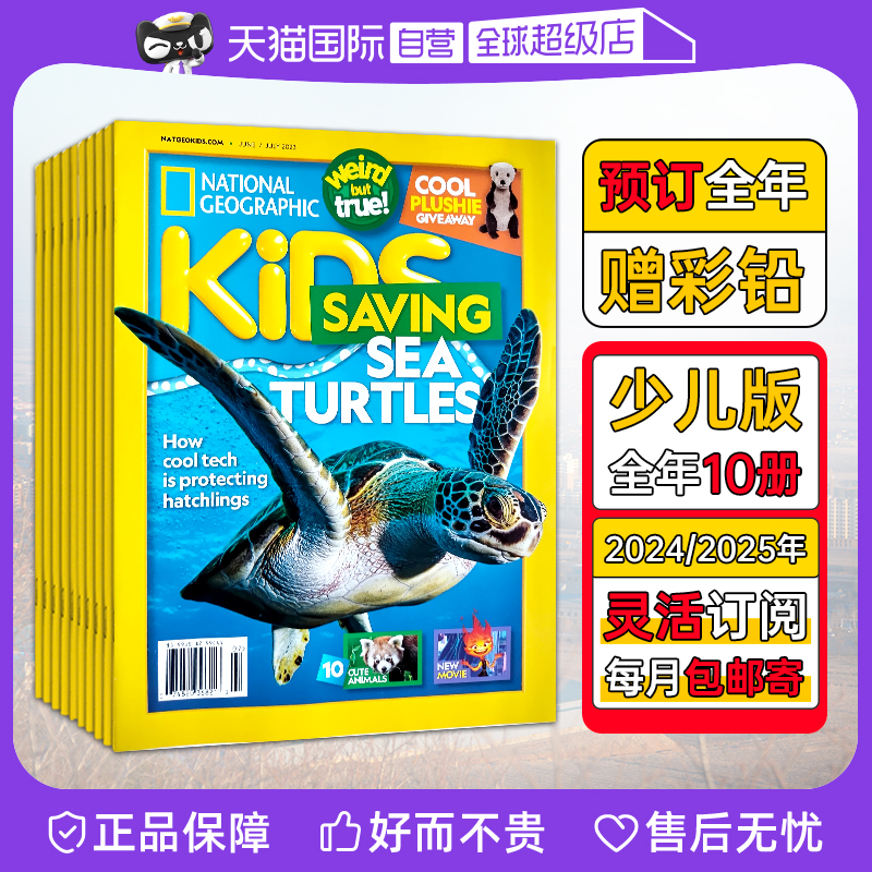 国家地理杂志儿童课外读物