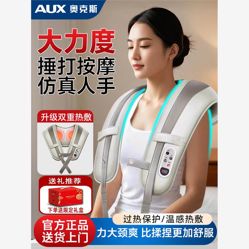 奥克斯颈椎按摩仪敲打锤颈部背部腰部肩膀肩颈捶打按摩披肩按摩器