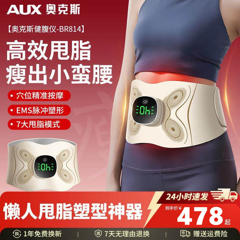奥克斯甩脂腰带懒人瘦肚子减肥神器健腹塑型减赘肉热敷EMS燃脂仪
