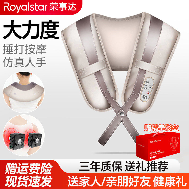 荣事达肩颈按摩器颈肩背一体全自动捶打按摩披肩加热敲打锤肩捶背