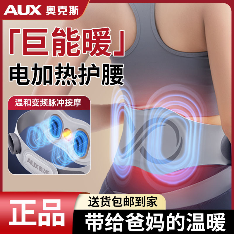 严选奥克斯腰部按摩仪器
