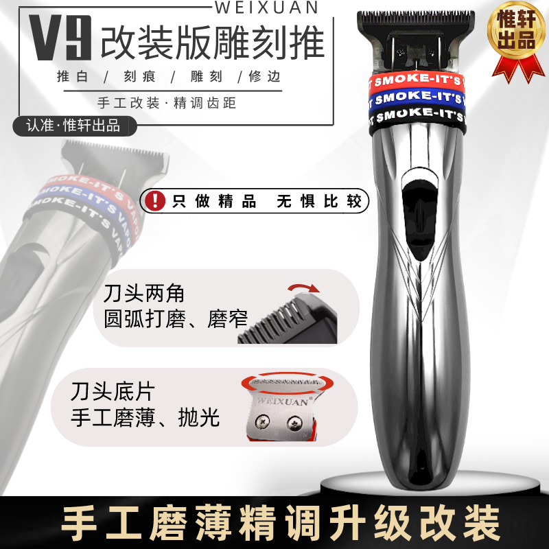 雕刻电推剪V9改装版油头