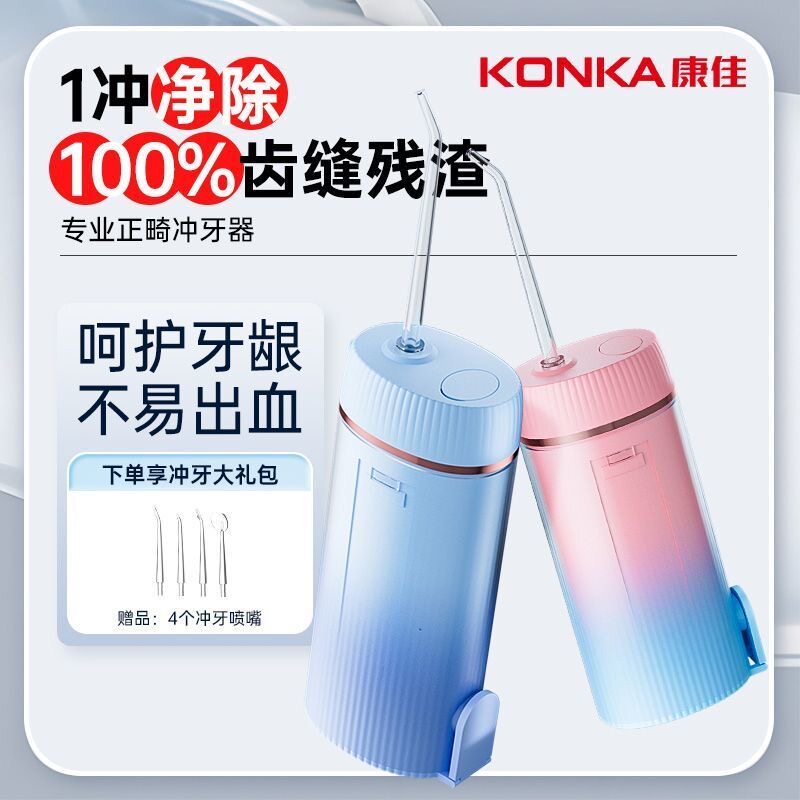 康佳便携式冲牙器电动声波率洗牙器除去牙结石除器家用洁牙器