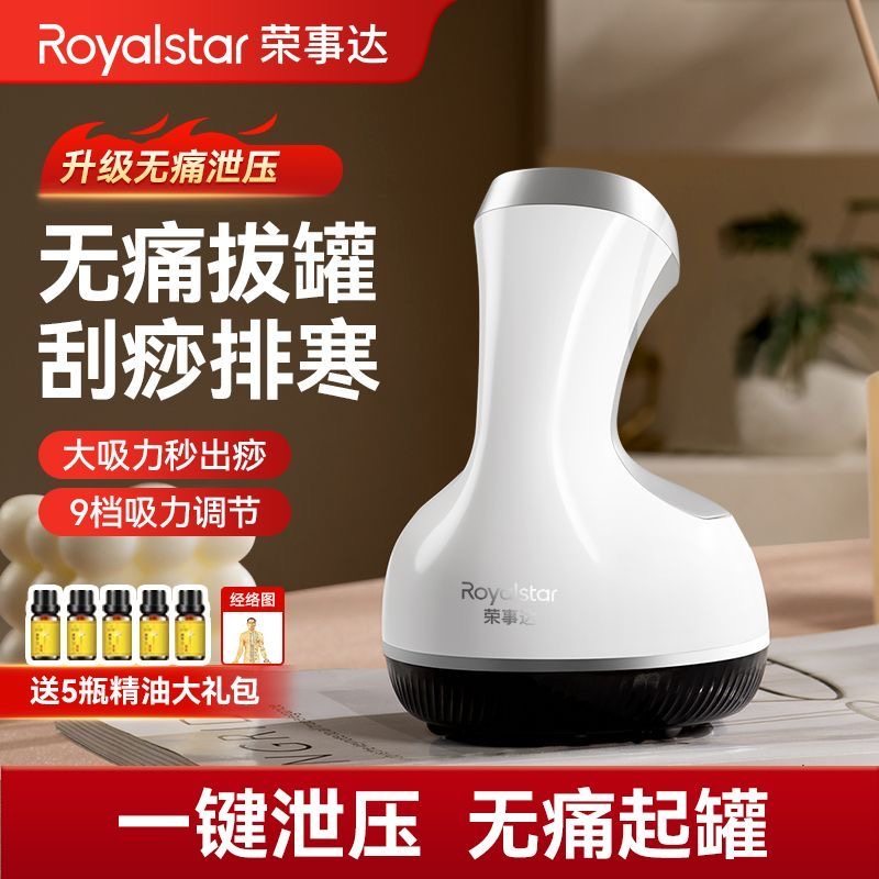 荣事达电动刮痧仪器家用红光热敷按摩拔罐疏通经络刷全身通用神器