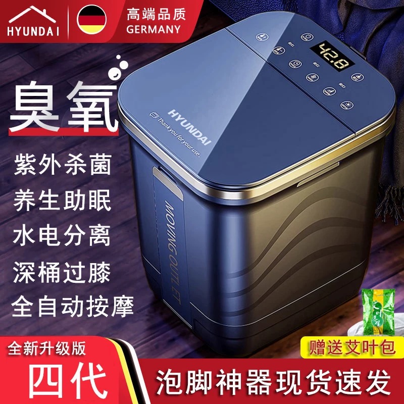 2025款HYUNDAl杀菌泡脚桶