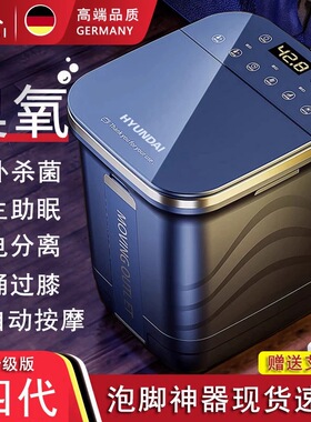 2025款HYUNDAl杀菌泡脚桶全自动按摩电动加热恒温家用小腿足浴盆