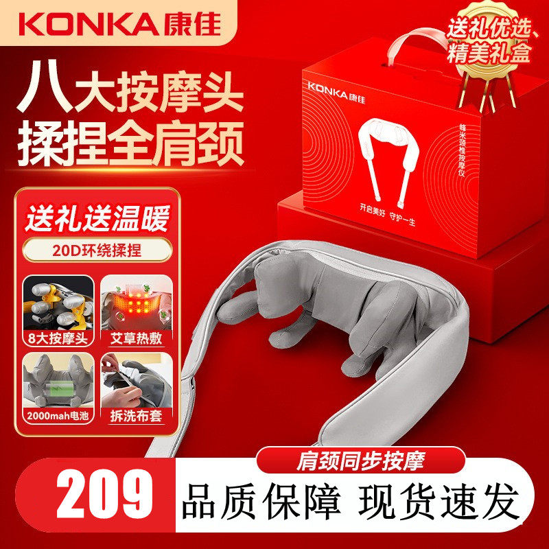 康佳颈椎按摩仪器斜方肌