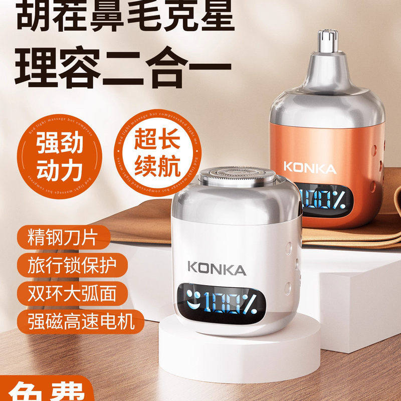 康佳新款便携往复式三头电动剃须刀男士旅行迷你自动研磨刮胡刀