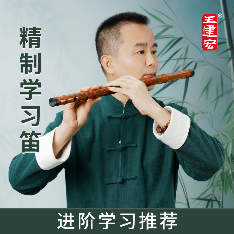 王建宏精制学习笛子风雅宫旗舰店品牌苦竹笛ef调g调入门横笛乐器