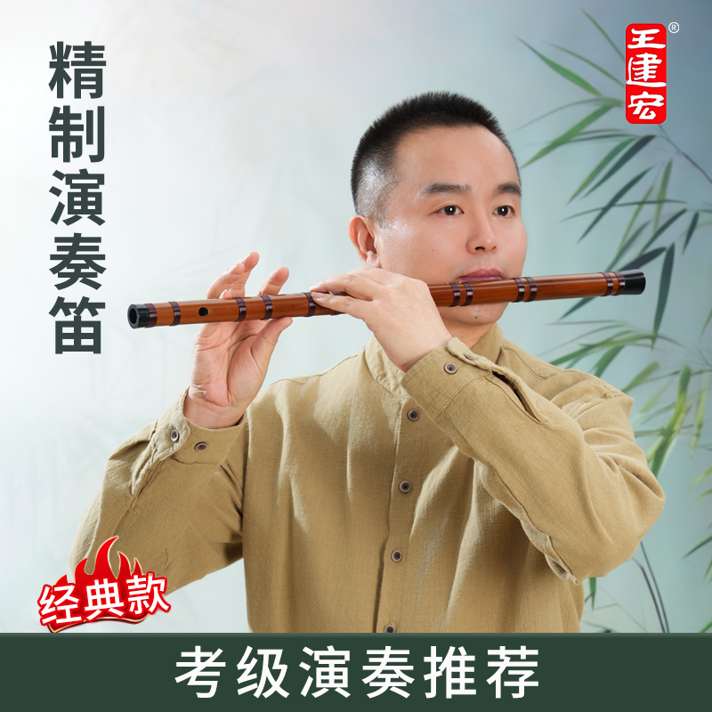 王建宏精制演奏笛经典款演奏级