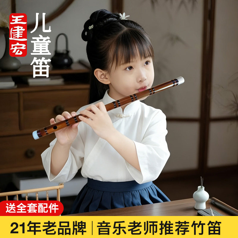 儿童专用小笛子乐器g调梆笛小学生入门初学者竹笛王建宏横笛玩具