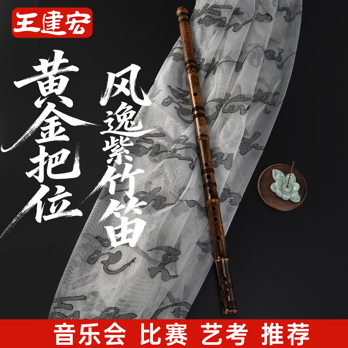 王建宏风逸紫竹笛子黄金把位专业演奏级竹笛专业考级乐器风雅宫