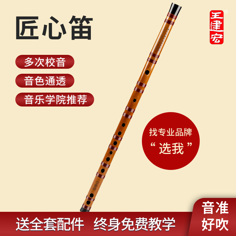 匠心笛子初学者入门竹笛g调f调e调王建宏官方旗舰店专业精制乐器
