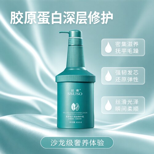 丝索胶原蛋白柔润精华乳发滋润修护发丝回复光泽与弹性护发素发膜