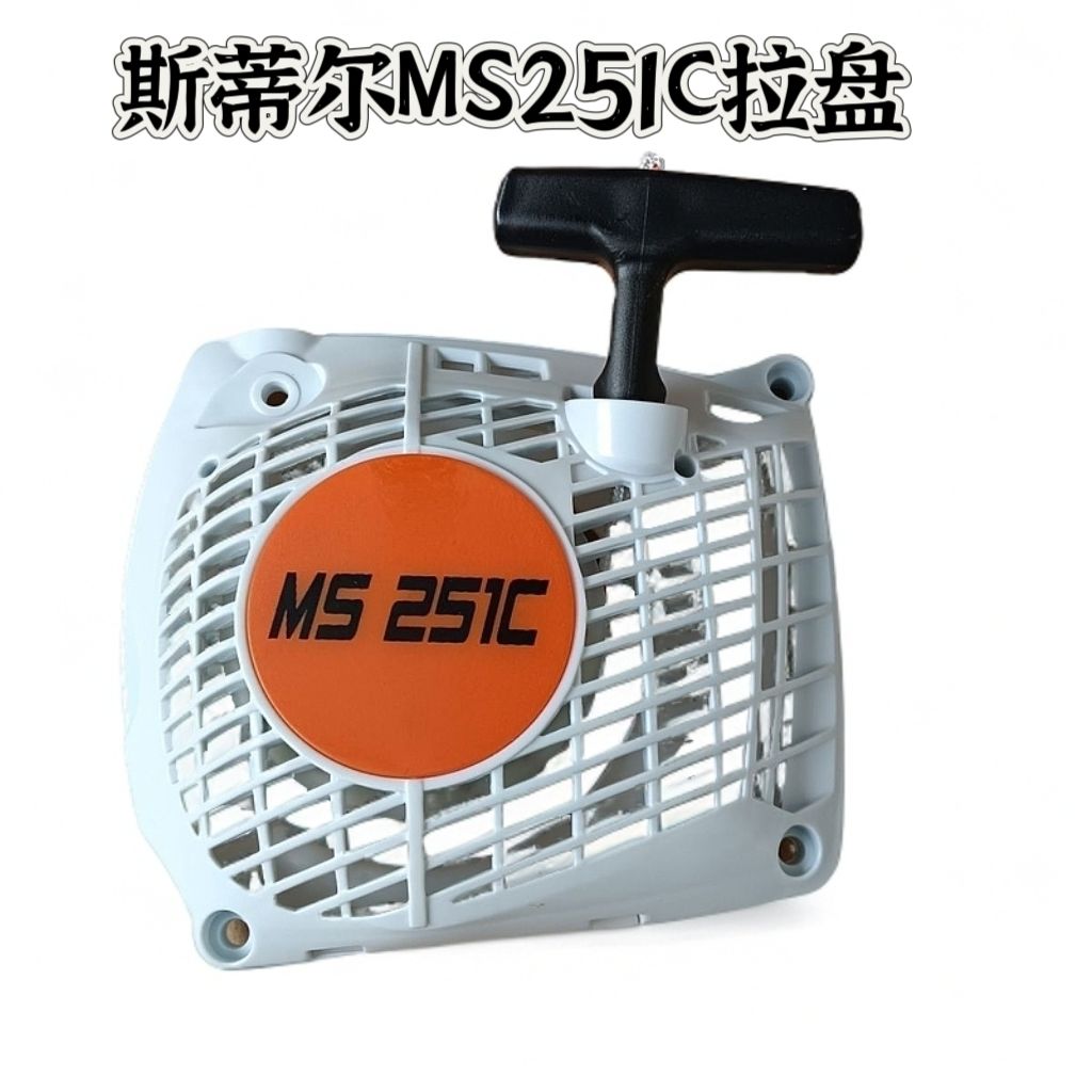 251C汽油锯轻便版启动绳拉盘新款易启动款251/231双弹簧启动拉盘