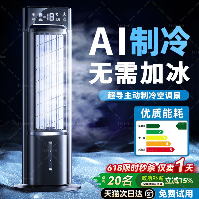 2026新款制冷塔扇电风扇家用卧室
