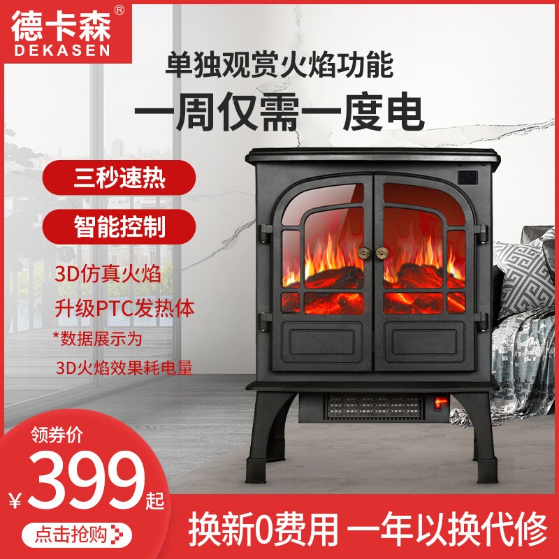 德卡森欧式壁炉取暖器3d仿真火焰