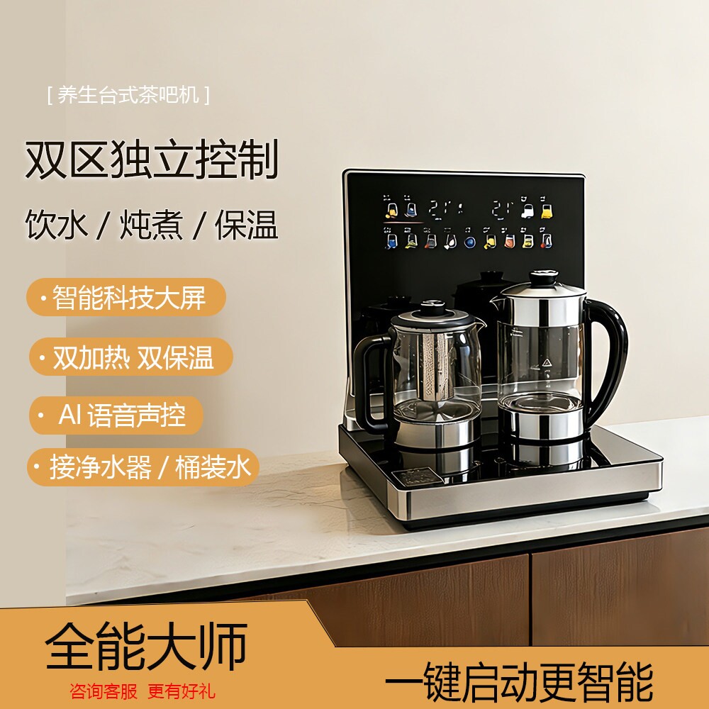 上菱2586T台式茶吧机养生壶炖煮
