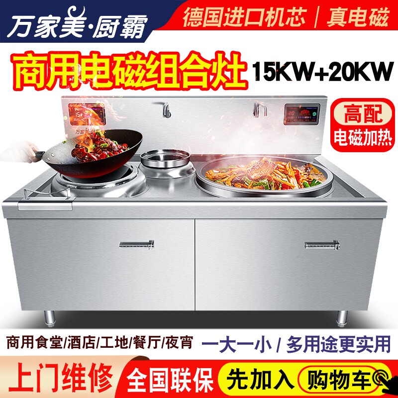 商用电磁炉双头电磁灶15KW大锅灶面大功率20/30kw一大一小双头凹