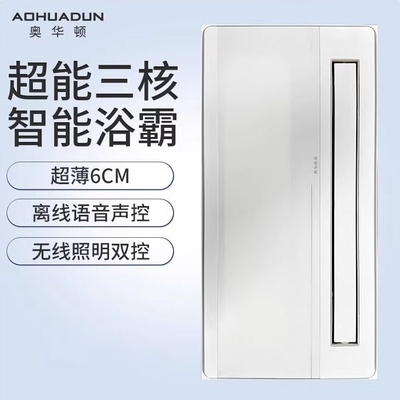 奥华顿超薄6cm风暖浴霸外接照明
