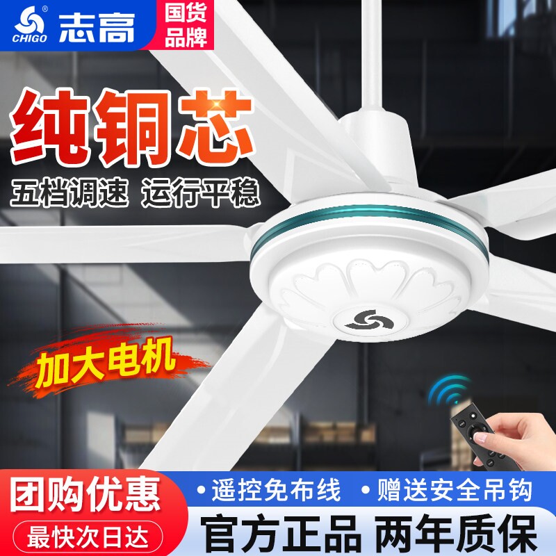 志高电风扇吊扇大风力56寸家用客