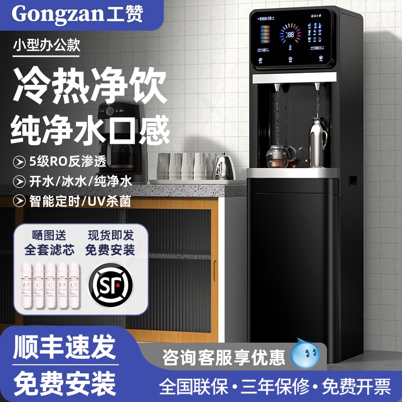 工赞商用直饮水机净水器加热一体RO反渗透净饮开水器办公室家用