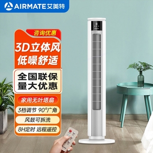 艾美特塔扇电风扇家用空调扇无叶塔式 遥控 大厦扇FT R10落地立式