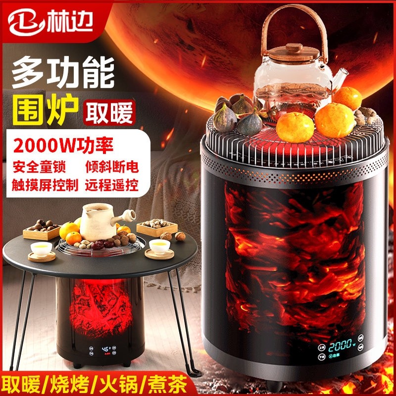 多功能取暖器节能智能语音电暖器屋取暖供暖速热围炉煮茶烤火炉全,生活电器,暖风机/取暖器,淘宝优惠券,粉丝福利购,淘宝优惠卷