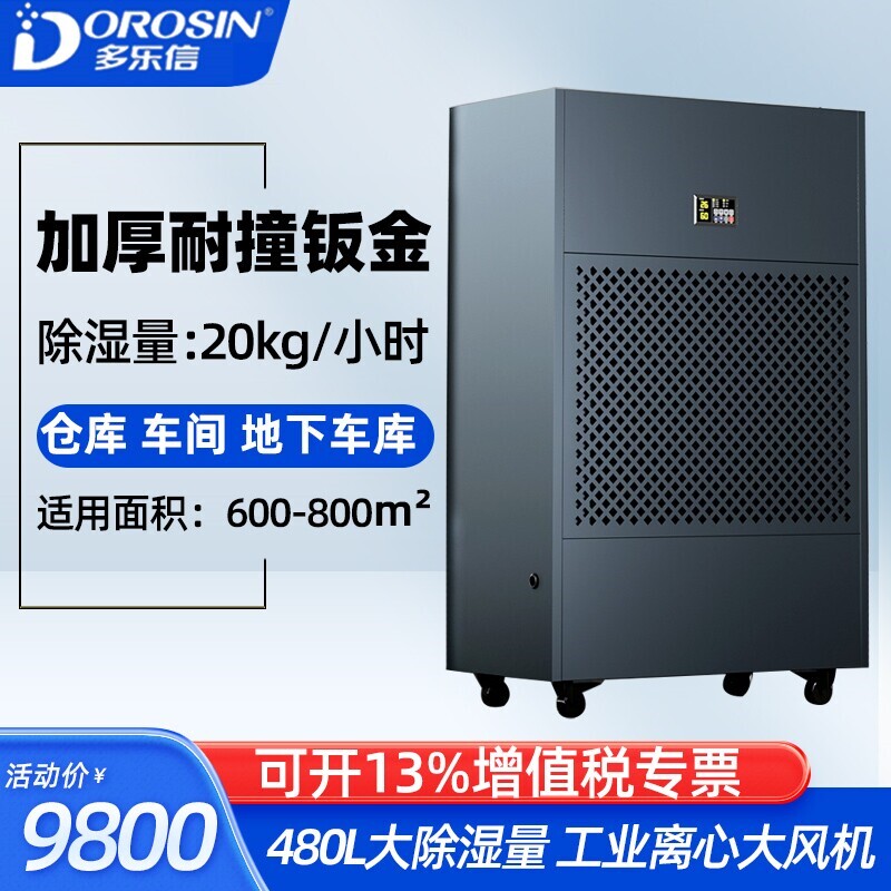 多乐信工业除湿机HP-20S大功率泳