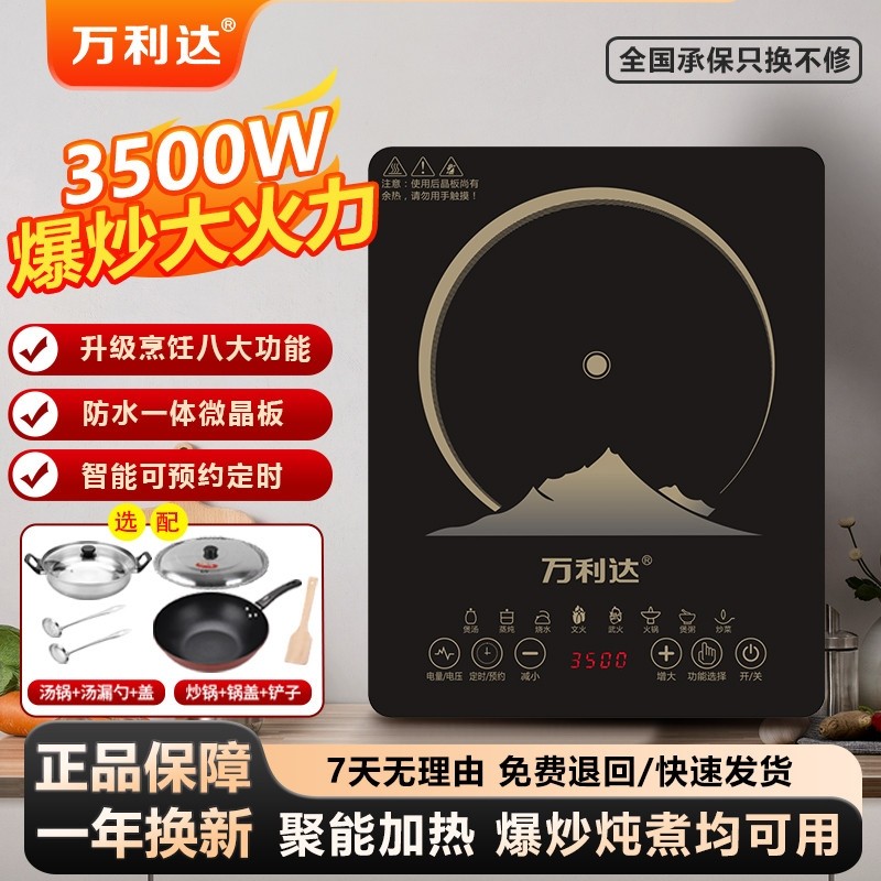 万利达电磁炉3500瓦家用电磁炉多板功能智能定时预约防水一体面,厨房电器,电磁炉/陶炉,淘宝优惠券,粉丝福利购,淘宝优惠卷