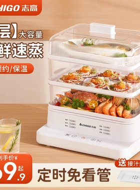 志高电蒸锅多功能三层透明家用蒸