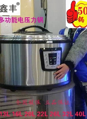 鑫丰商用电压力锅12L13L16L22L26电气锅预约双胆L32L40L50L大容量