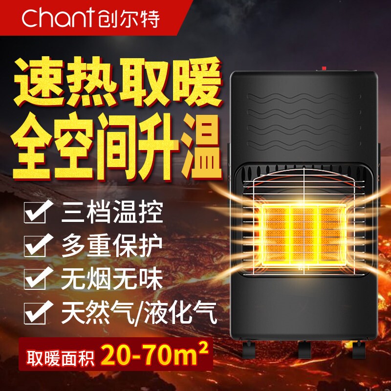 创尔特chant燃气取暖器天然气液用室内火炉子节能移动化气户外家