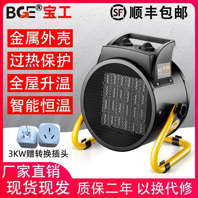bge宝工取暖器家用暖风机工业大