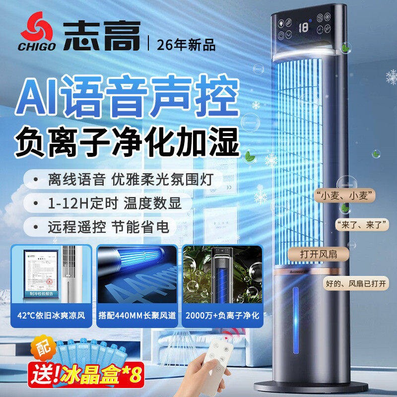 志高水冷空调扇家用卧室轻音冷风